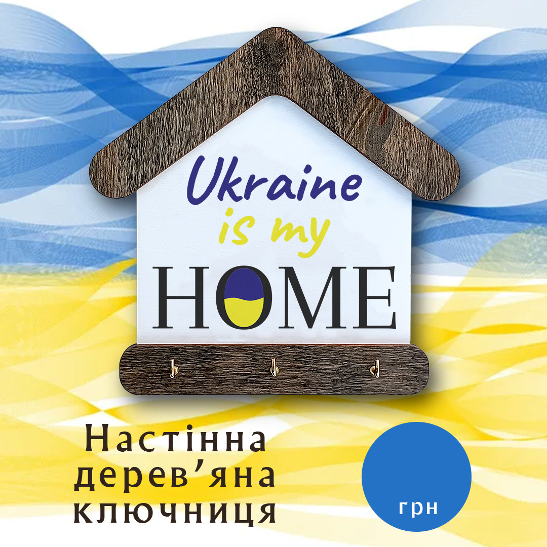 Ключниця будиночок "Home"