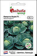 Семена Капуста Атрия F1, Садыба центр, 20 семян