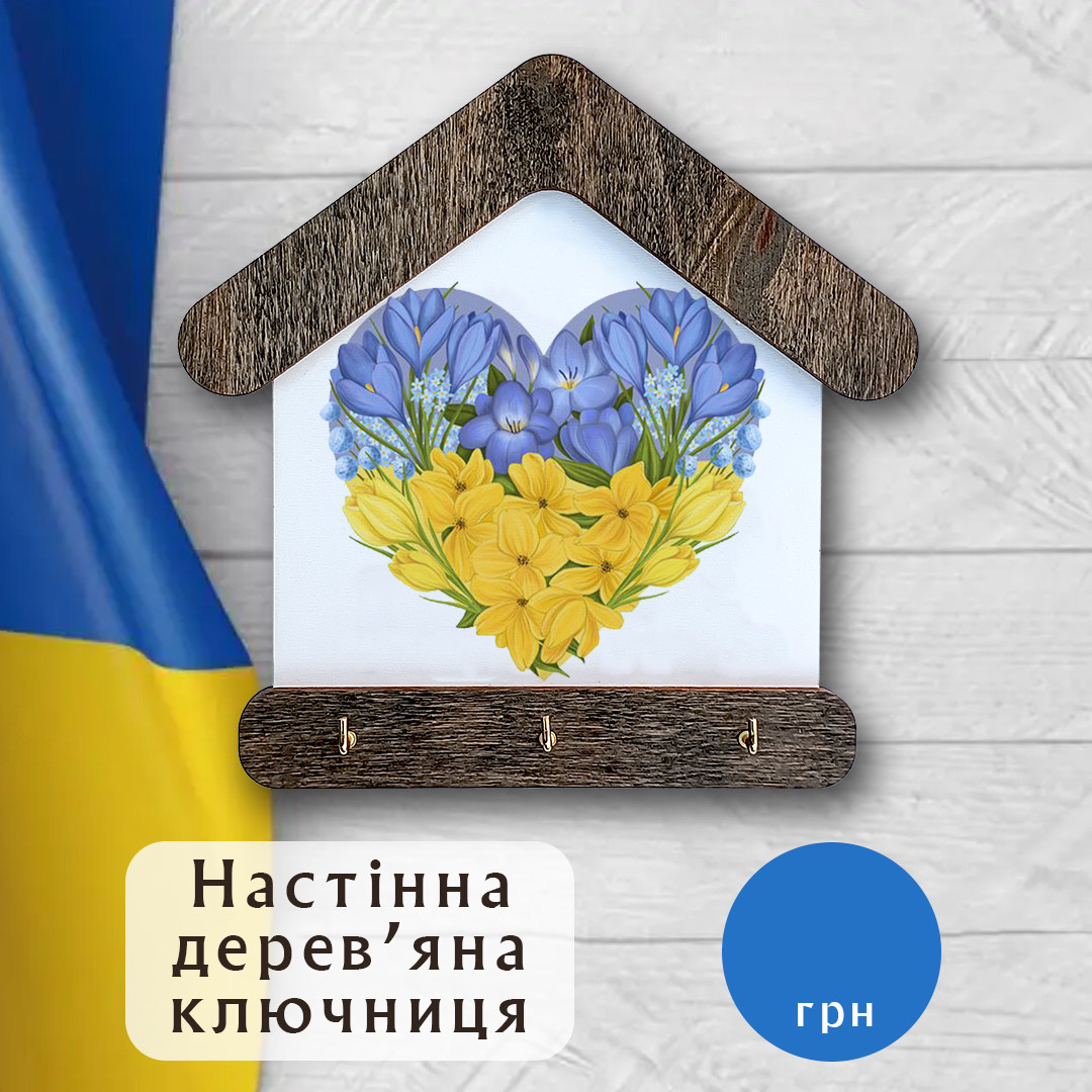 Ключниця з дерева "Серце"