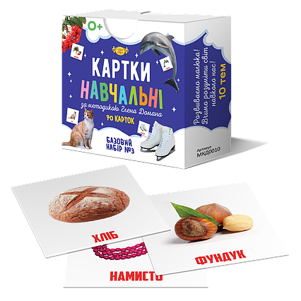 Картки Глена Домана 1