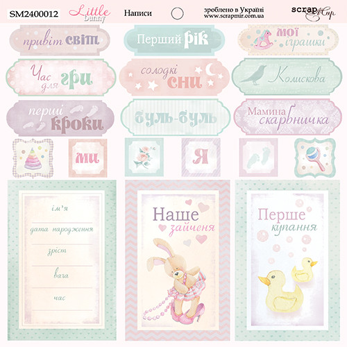 Лист двостороннього паперу 20х20см від Scrapmir "Little Bunny" Написи - 1шт