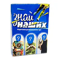 Настольная игра патриотическая Знай наших