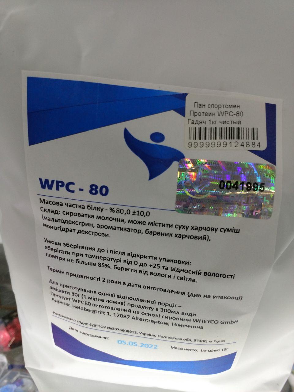 Протеїн Техмолпром Біос КСБ Гадяч 80% 1кг чистий без смакових добавок