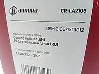 Радиатор охлаждения ВАЗ 2106 алюм., AURORA (CR-LA2106) (2106-1301012)