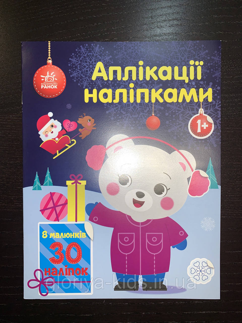 Аплікації наліпками 1+ Ведмежа