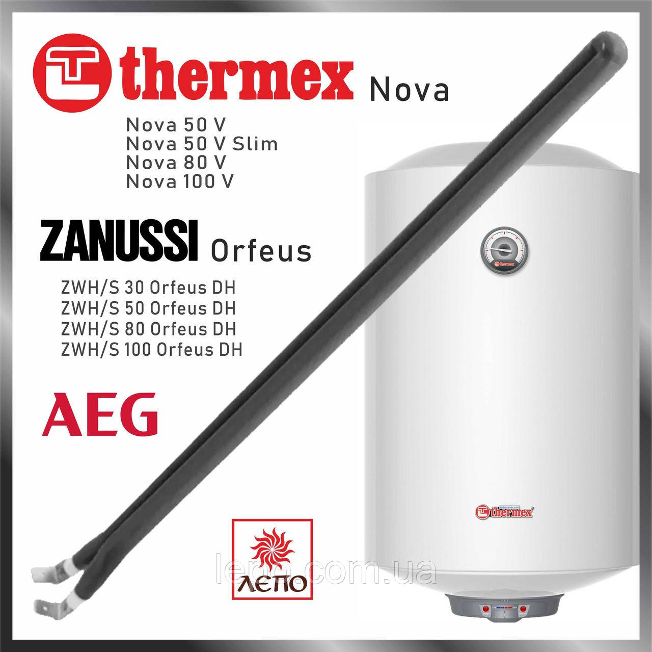 Оригінальний "сухий" ТЕН для бойлера Thermex Nova, Термекс Нова, Zanussi Orfeus, Зануссі, AEG, BANZAI, Банзай, 1000Вт (30см)