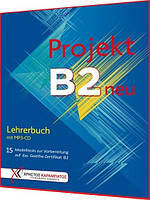 Projekt B2 neu: Lehrerbuch. Книга з підготовки до іспиту з німецької мови. Hueber