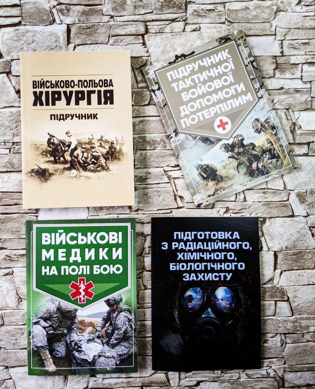 Набор книг "Військові медики", "Підготовка з радіаційного захисту", "Військова хірургія", "Тактична допомога"