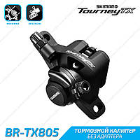 Shimano BR-TX805 Дискове гальмо (каліпер) без адаптера