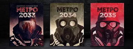 Метро 2033