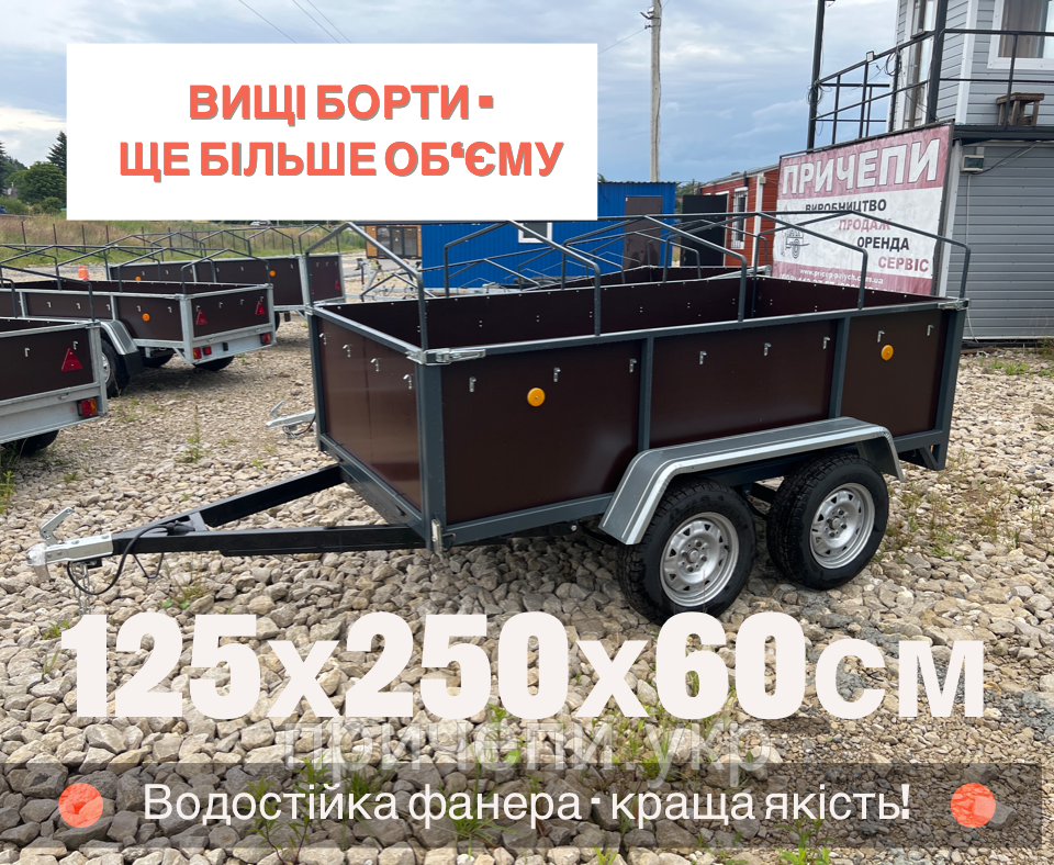 Причіп двохосний легковий фанерчатий, 2,5x1,25x0,6м, на категорію B