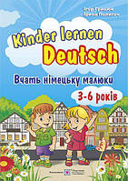 Kinder lernen Deutsch. Вчать німецьку малюки. Для дітей віком 3–6 років