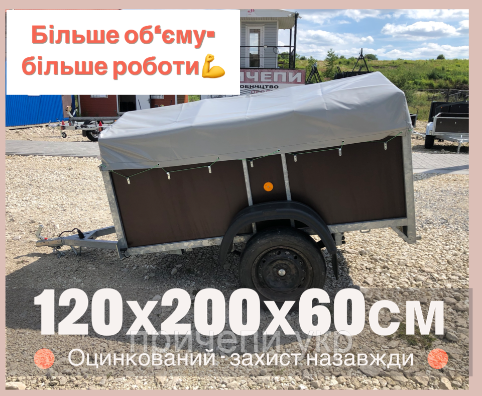 Купити новий причіп до легкового автомобіля у виробника, 2м x 1,2м x 0,6м, цинк