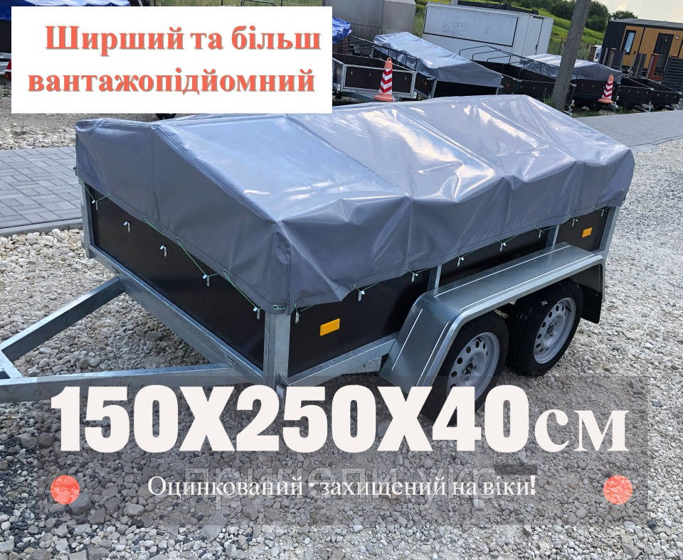Причіп двохосний легковий, 2,5х1,5х0,4м, оцинкований, категорія В