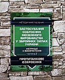 Набор книг "Застосування озброєння іноземного в-тва у ЗСУ" Частина 1,2, "Сучасні зразки озброєння" Пєтков С.В., фото 6