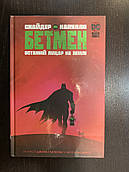 Книга коміксів Бетмен. Останній лицар на землі