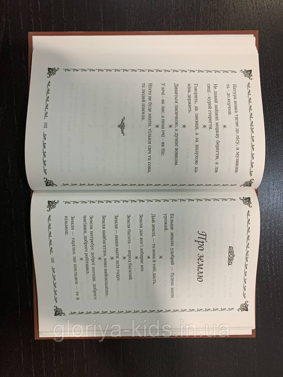 Книга Прислів'я. Приказки. Афоризми — Купить Недорого на Bigl ...