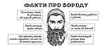 Чашка: Факти про бороду, фото 4