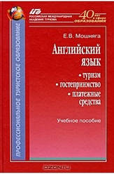 Англійська мова. Туризм, гостинність, платіжні засоби докладніше на livelib.ru: https://www.livelib.ru/bo