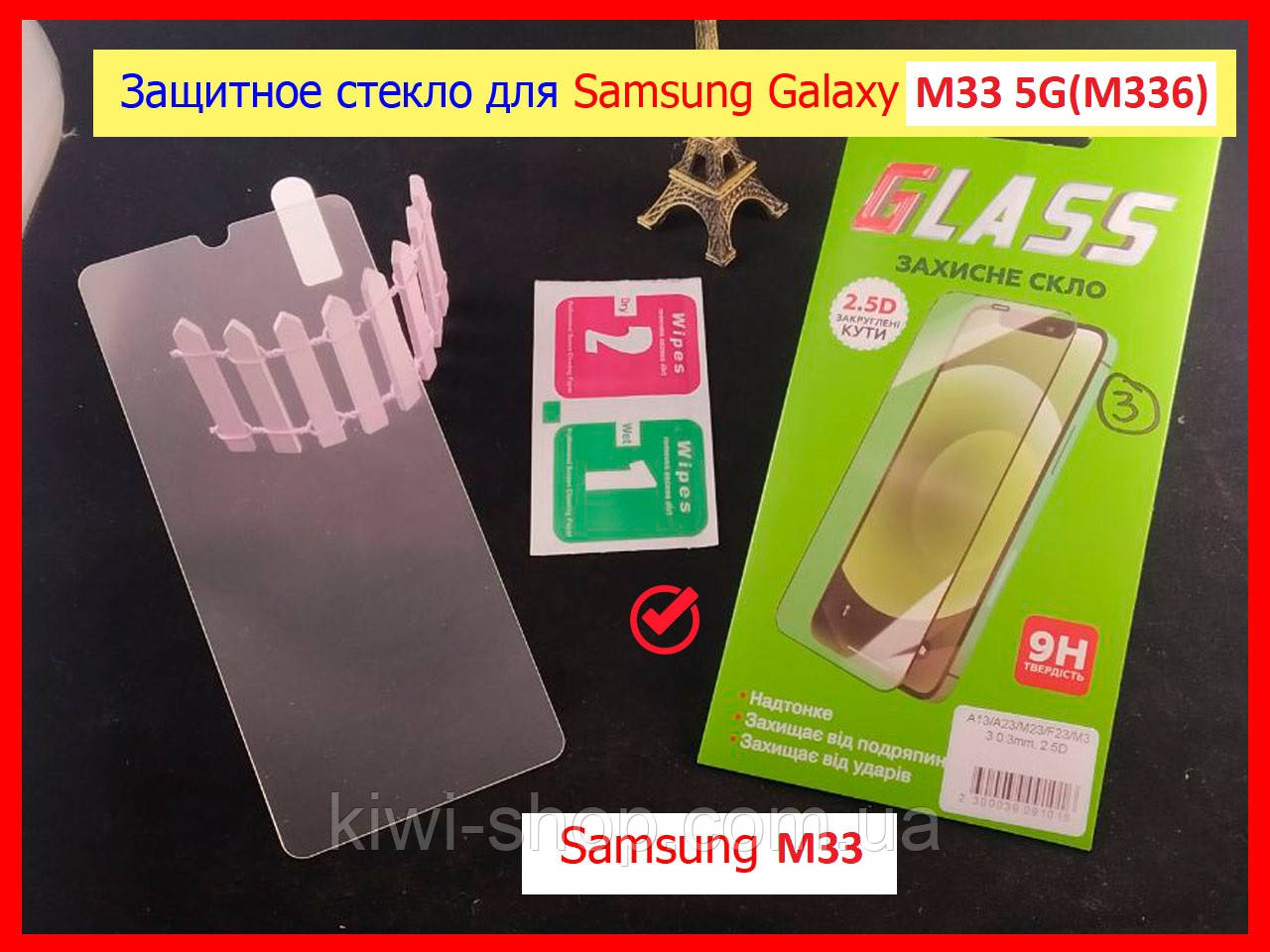 Захисне скло для Samsung Galaxy M33 5G (M336) у пакованні, зачароване скло на самсунг М33 повна проклейка