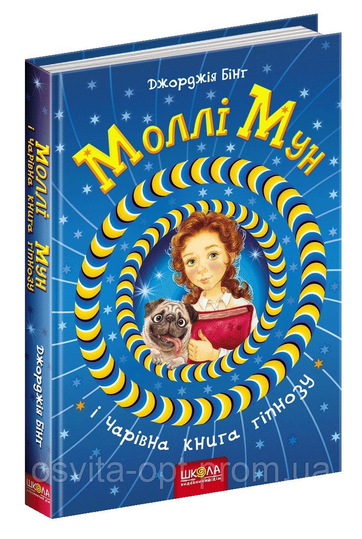 Моллі Мун Джорджія Бінг