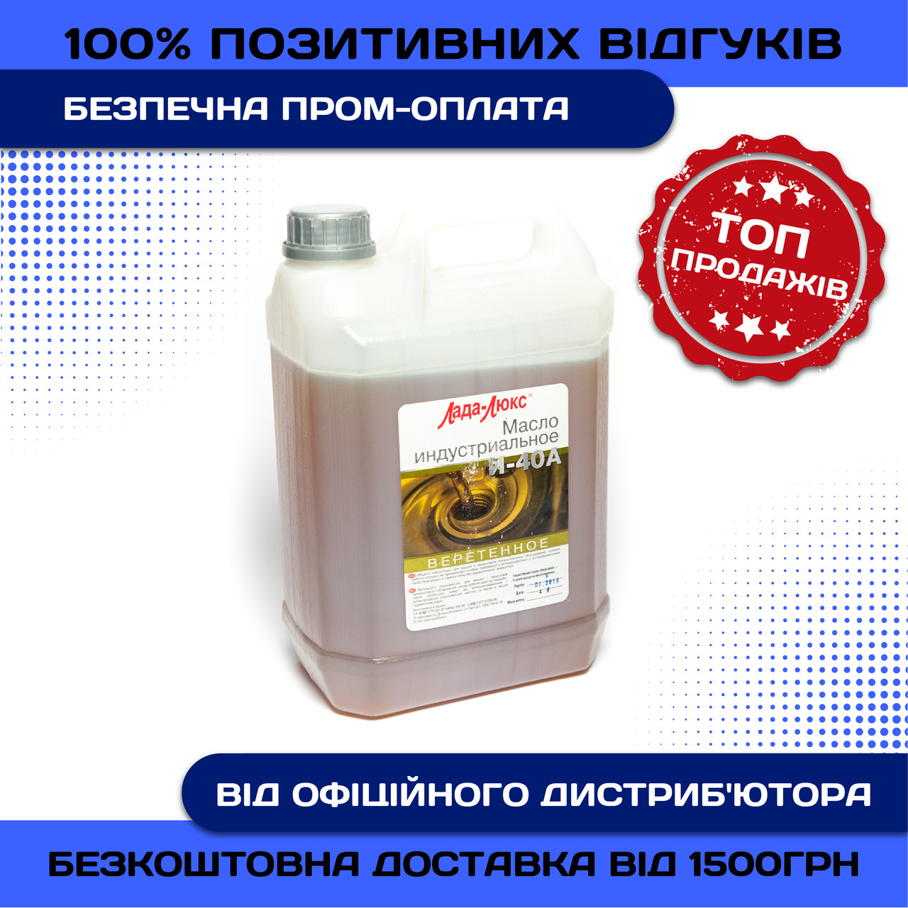 Купить Масло Лада-Люкс Веретенка И-40 4л в Днепре, Одессе, Киеве ...