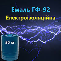 Эмаль ГФ-92 х/к электроизоляционная