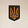 Герб України темний (Тризуб) на стіну 38*27 см Гранд Презент 24, фото 2