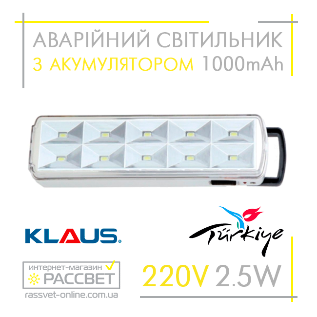 Акумуляторний LED світильник Klaus KE25108 2.5W 10 SMD LED 6500K 4V 1000mAH (аварійний) світлодіодний