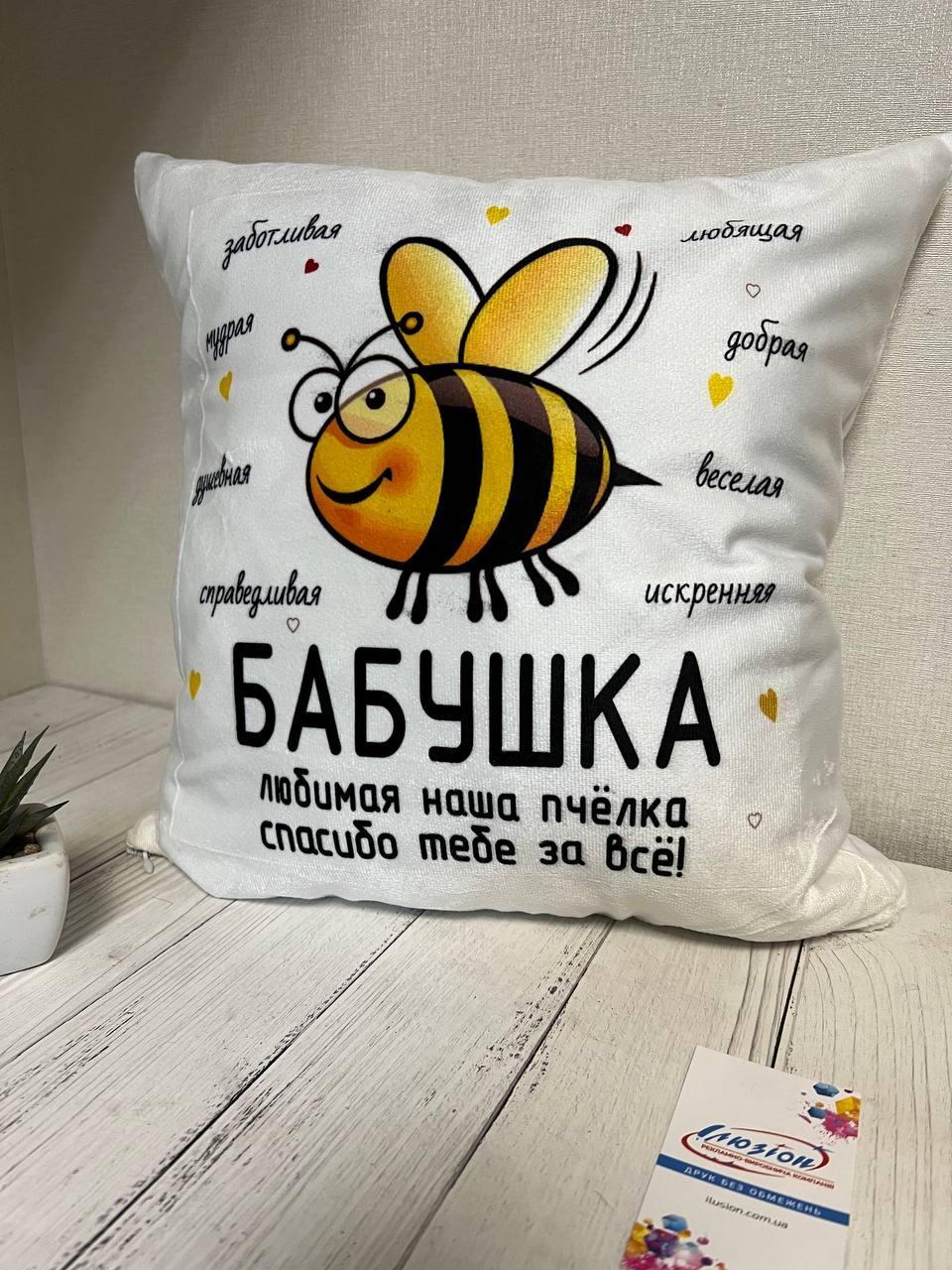 Подушка для Бабусі - "Бджілка"