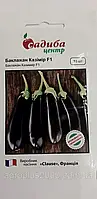 Насіння баклажанів Казимір F1 10 нас Clause (Франція)