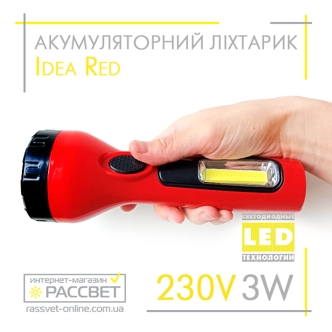 Акумуляторний світлодіодний ліхтар Idea Poland Red LED 1W + 3W COB 230V 50Hz 120Lm 6500K червоний/чорний