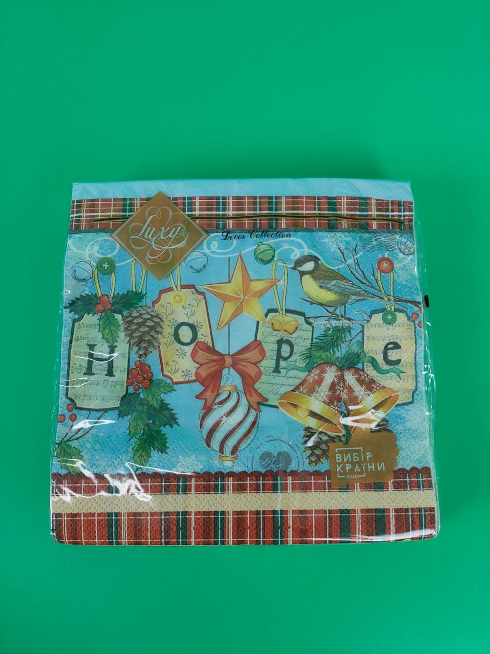Серветки паперові новорічні (ЗЗХЗЗ, 18 шт.) "Південна надія" Luxy (1 пачка), фото 1