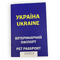 Паспорт ветеринарный международный/евро