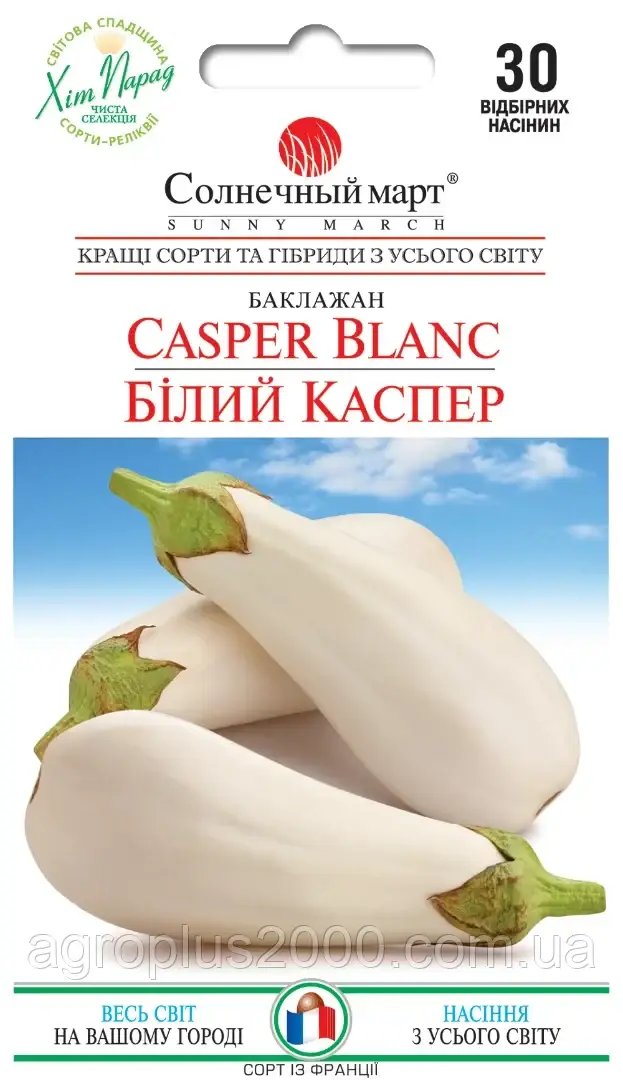 Насіння Баклажан Білий Каспер 30 насіння Сонячний Март