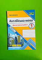 Англійська мова, 5 клас, Діагностувальні роботи, до Карпюка, Давиденко Лариса, Підручники і посібники