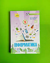 Інформатика. 5 клас. Підручник Морзе Оріон