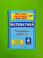 ДПА 2023 4 клас Математика Поетапна підготовка до ДПА 2023 Козак до Скворцової Підручники і посібники