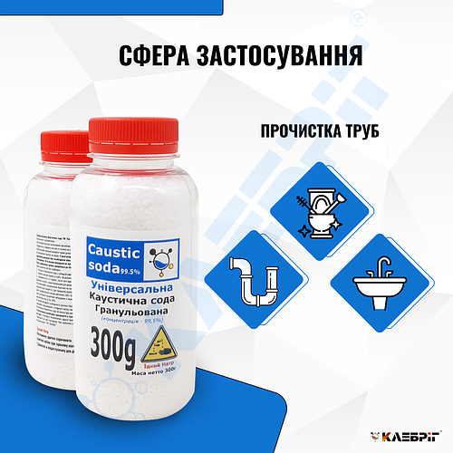 Купить Каустическая Сода для прочистки труб Klebrig 300г, цена 38 ...