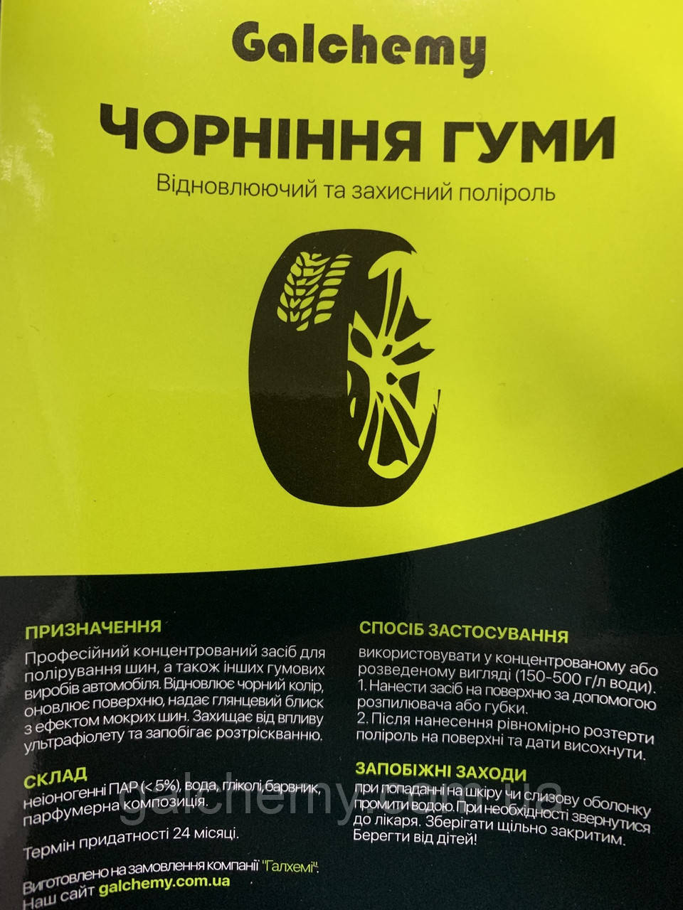 Чорніння для шин Galchemy 5 л концентрат 1:3