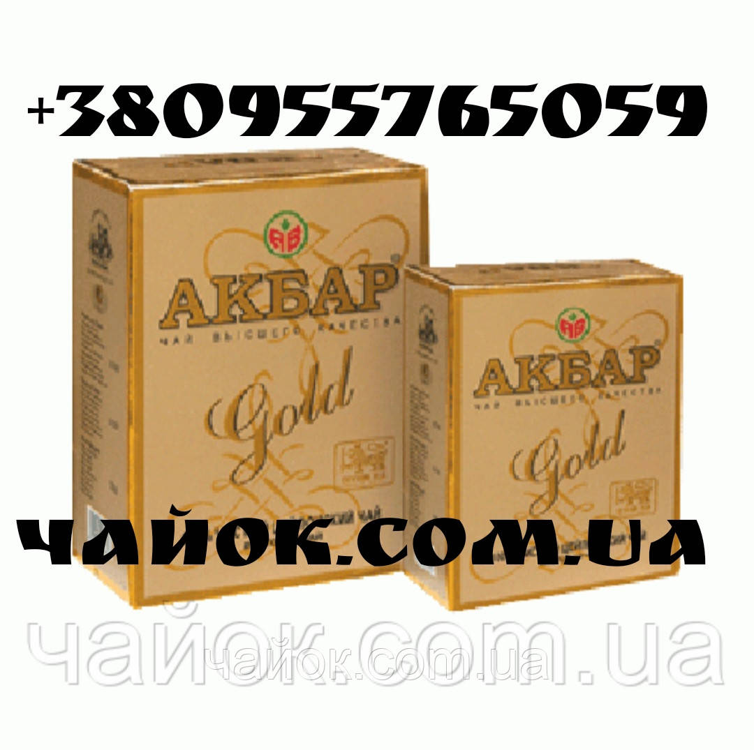 Чай Акbаr Gold 250 гр - фото 1 - id-p438330704