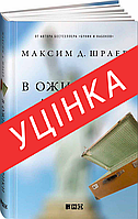 Книга В ожидании Америки