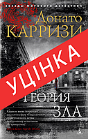 Книга Теория зла