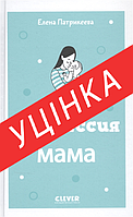 Книга Профессия - мама. Здоровье и психология вашего малыша