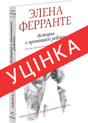 Книга Історія про дитину, що потрапила