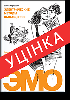 Книга Электрические методы обогащения