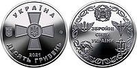 Монета Вооруженные силы Украины 10 гривен 2021г