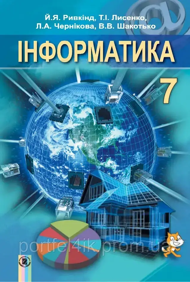 Інформатика 7 клас Підручник Ривкінд Лисенко Генеза