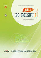 Hurra!!! Po Polsku Nowa Edycja 3 Podręcznik Nauczyciela z DVD / Книга для учителя Новое издание