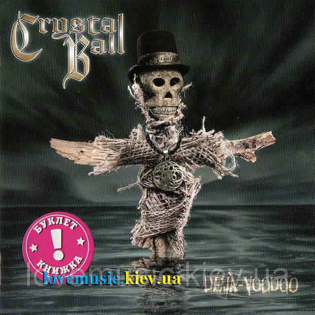 Музичний сд диск CRYSTAL BALL Deja-Voodoo (2016) (audio cd)